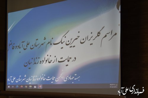 خیرین این شهرستان درحوزه های گوناگون سر آمد استان هستند.